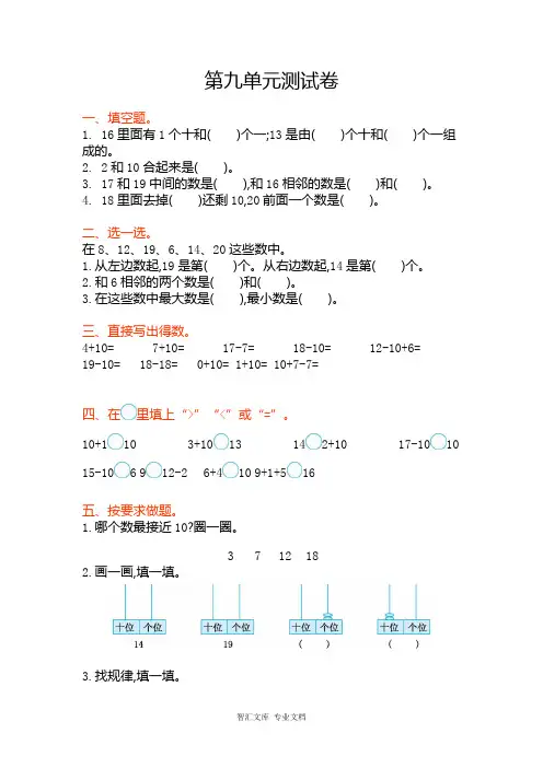 苏教版一年级数学上册第九单元测试卷及答案