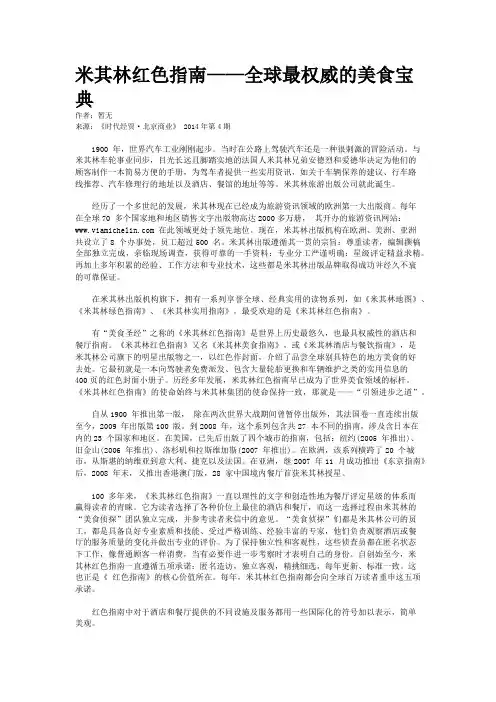 米其林红色指南——全球最权威的美食宝典