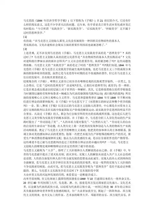 1844年经济学哲学手稿 美学思想解读