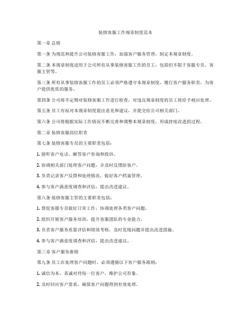 装修客服工作规章制度范本