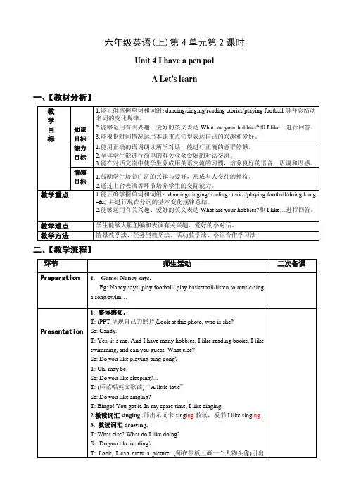 英语六年级上册Unit4 第2课时 A Let's learn【教案】