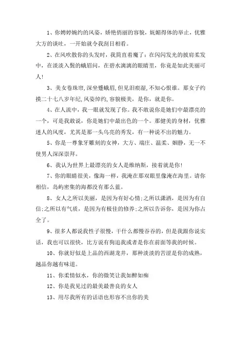 赞美女朋友漂亮的情话短句