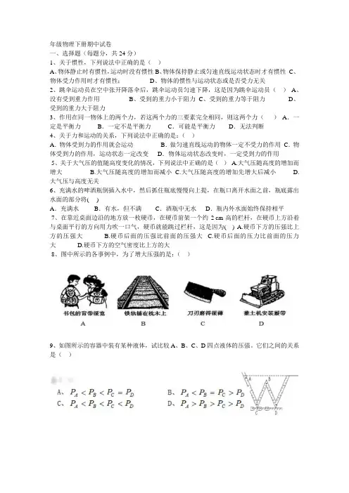 八年级物理下册期中试卷附答案