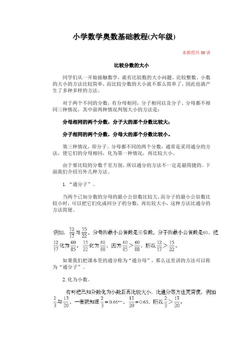 小学奥数基础教程附练习题和答案六年级讲全册版