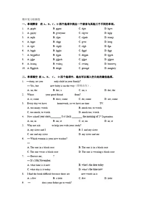 牛津译林七年级上册英语期中复习检测卷-译林版(含答案)