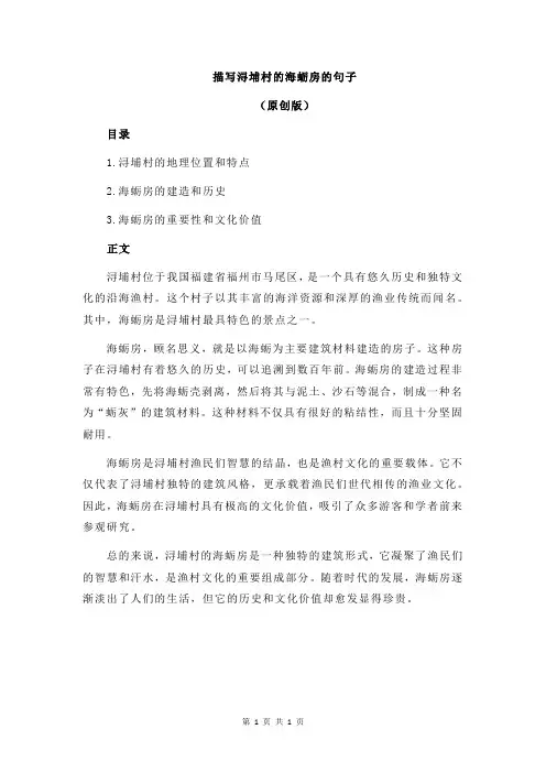 描写浔埔村的海蛎房的句子
