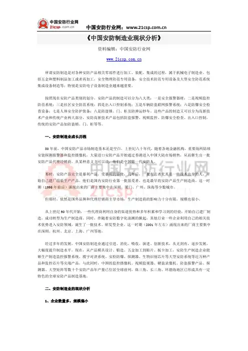 中国安防制造业现状分析