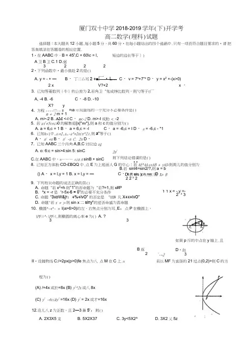 福建厦门双十中学2018-2019学年高二数学下学期开学考试试题理(扫描版)