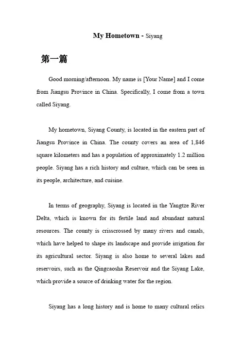 英语面试介绍我的家乡——江苏省泗阳县