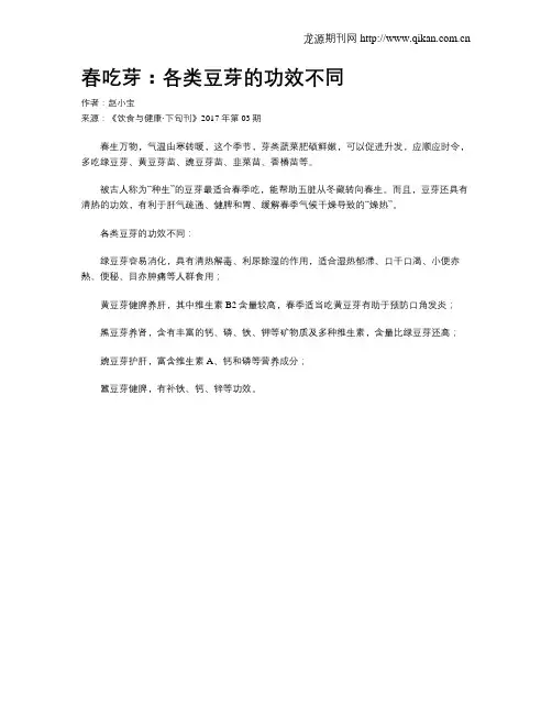 春吃芽：各类豆芽的功效不同