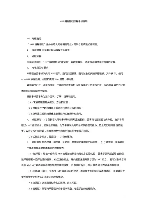 NET编程基础课程考核说明