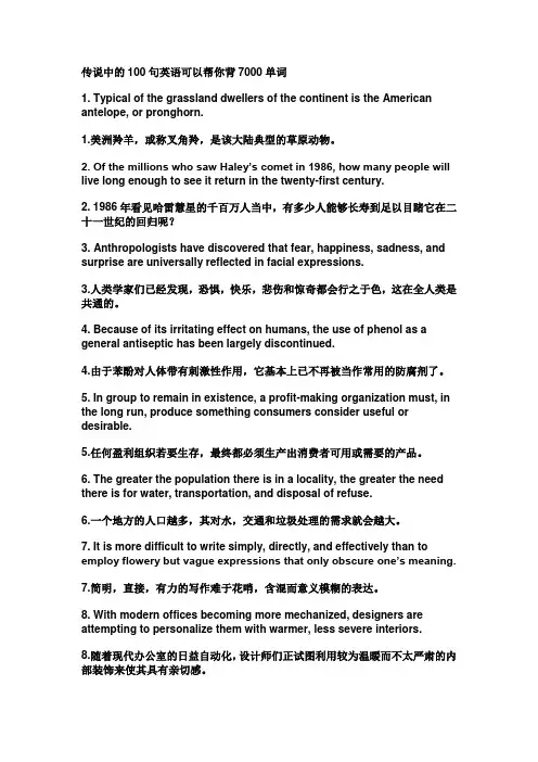 传说中的100句英语可以帮你背7000单词