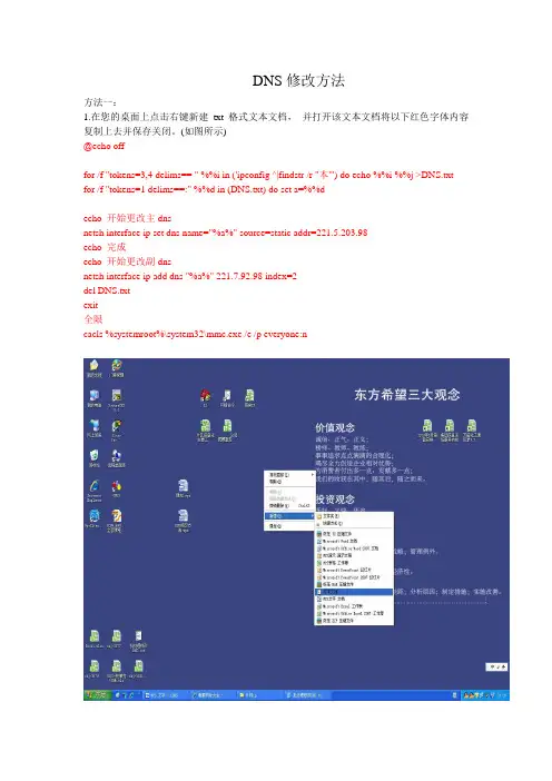 DNS修改方法