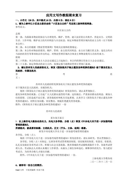 应用文写作教程期末复习