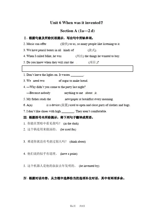 【人教新目标】九年级英语：全册一课一练(含答案) Section A (1a—2d)