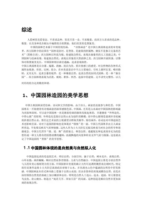 中西方园林艺术差异