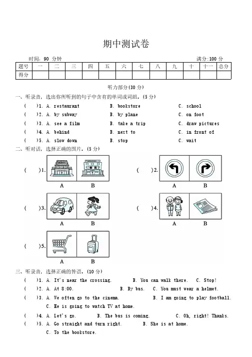 期中测试卷2024-2025学年人教PEP版英语六年级上册(含听力原文,含答案,无听力音频)