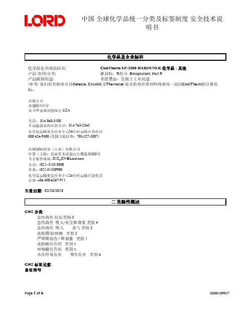 化学品及企业标识