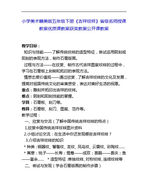 小学美术赣美版五下《吉祥纹样》省级名师授课教案优质课教案获奖教案公开课教案5
