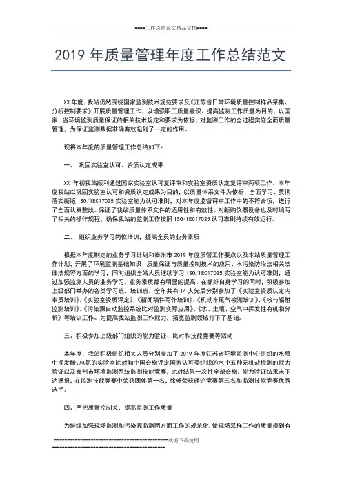 2019年最新质量技术监督局年度工作小结工作总结文档【五篇】