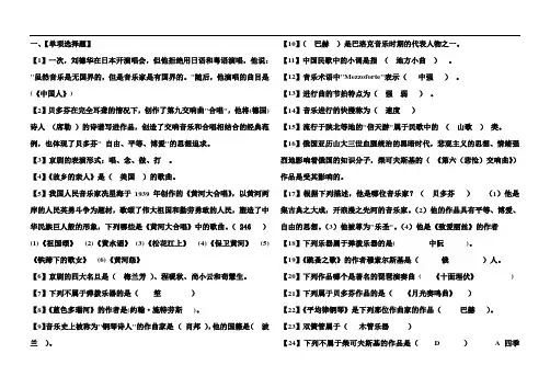 河北省普通高中学业水平测试音乐试题及答案