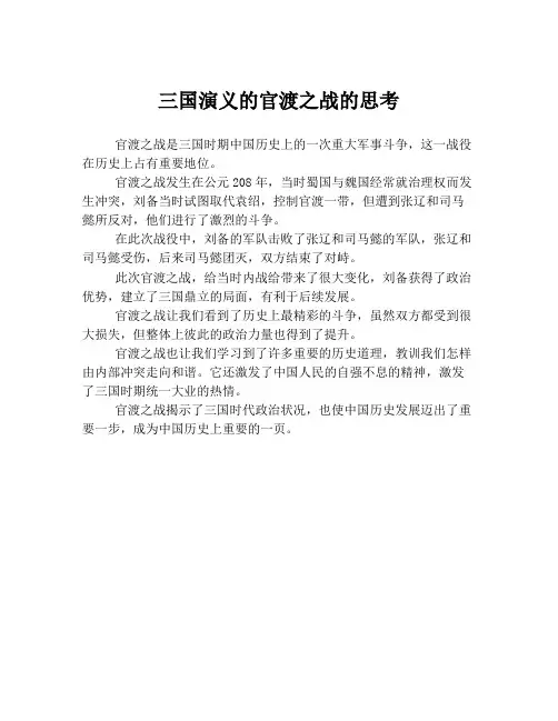 三国演义的官渡之战的思考