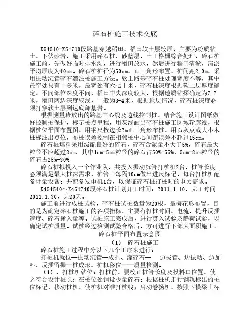 碎石桩施工技术交底