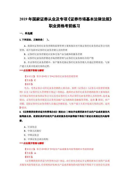证券从业及专项《证券市场基本法律法规》复习题集(第1244篇)