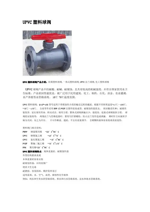 UPVC塑料球阀