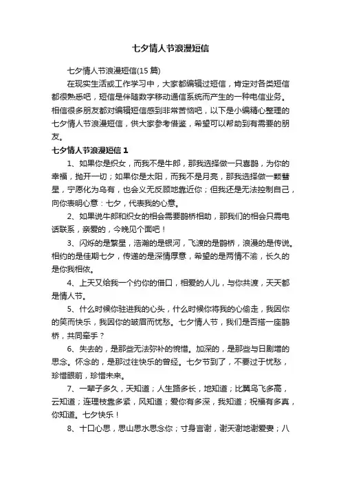 七夕情人节浪漫短信