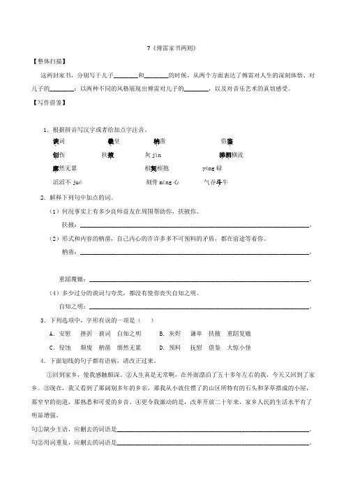 九年级语文上册 7《傅雷家书两则》练习 (新版)新人教版