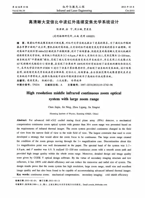 高清晰大变倍比中波红外连续变焦光学系统设计