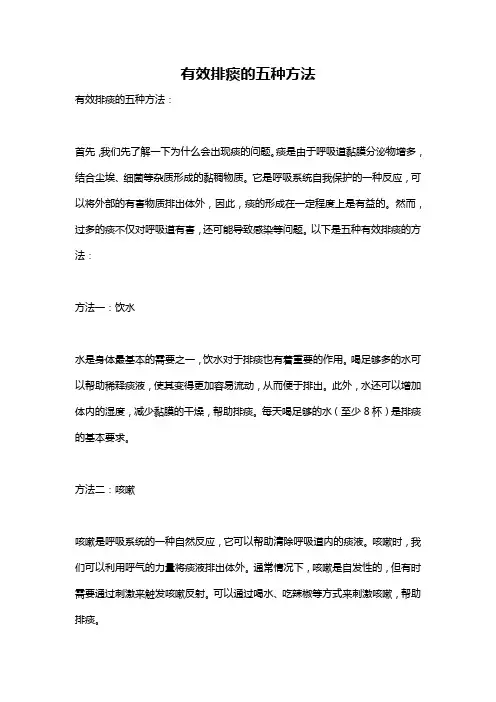 有效排痰的五种方法