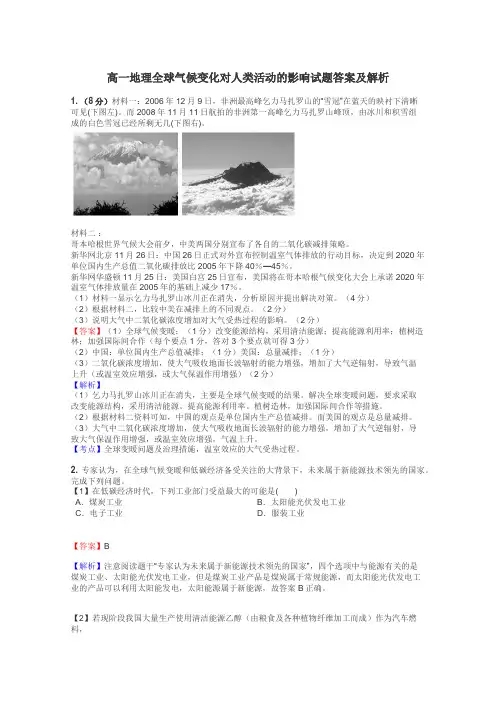 高一地理全球气候变化对人类活动的影响试题答案及解析
