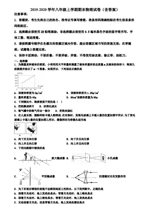 江西省南昌市2019-2020学年物理八年级上学期期末学业水平测试试题