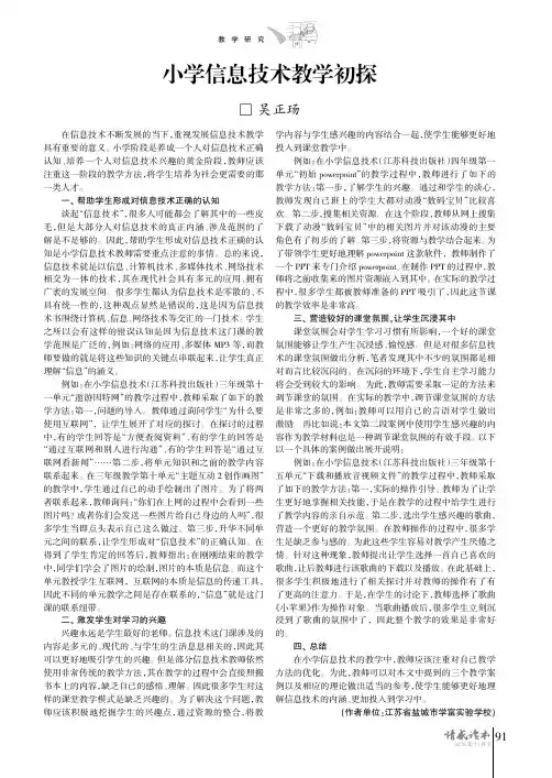 小学信息技术教学初探