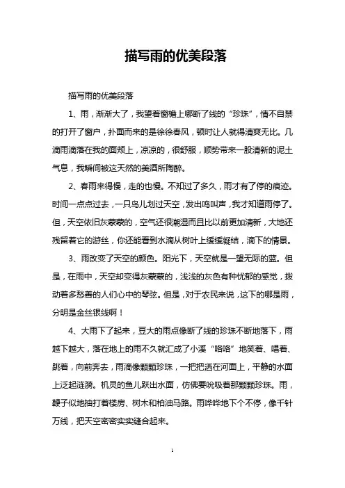 描写雨的优美段落