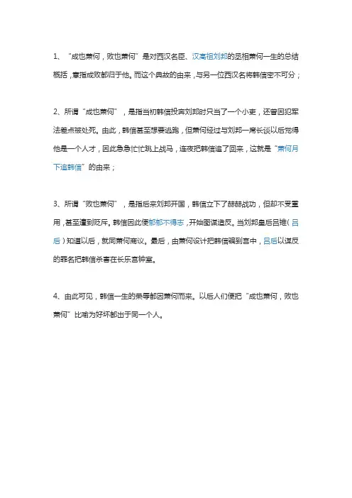 成也萧何败萧何的典故