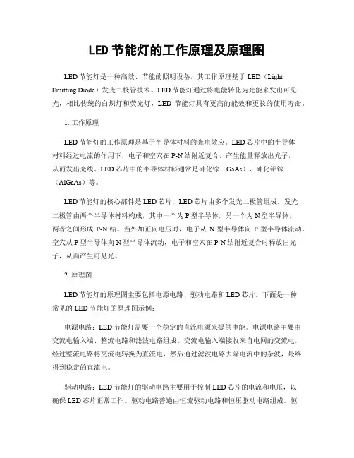 LED节能灯的工作原理及原理图