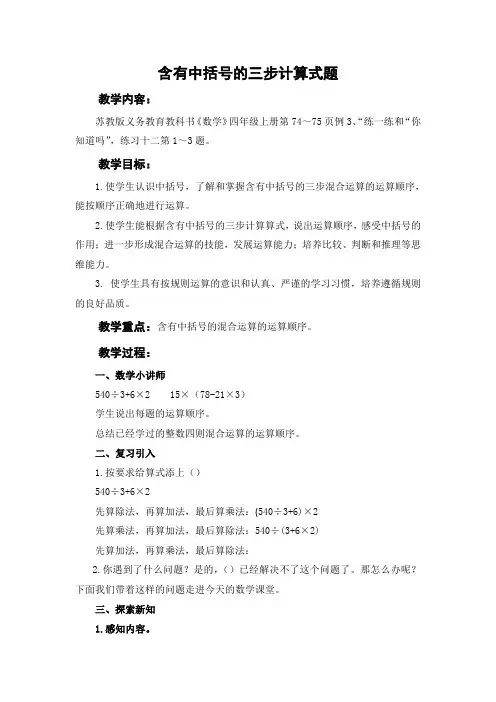 苏教版数学四年级上册 含有中括号的三步计算式题