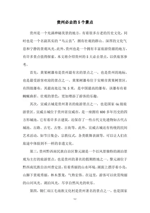 贵州必去的5个景点