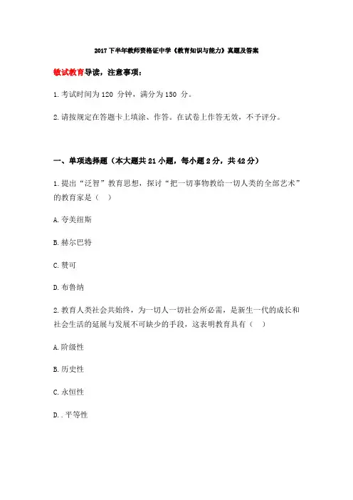 下半年教师资格证《教育知识与能力》真题 中学 及答案