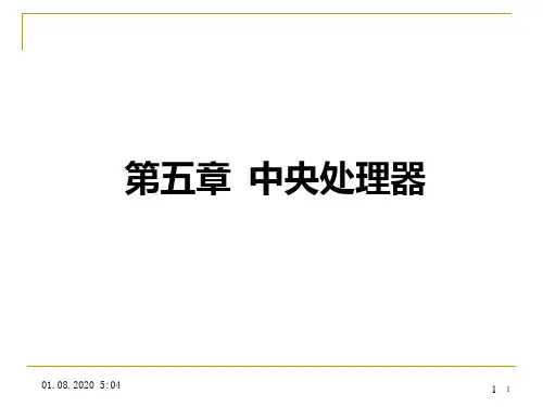 第5章 中央处理器PPT课件