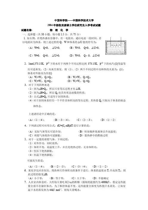 中国科学院中科大年物化试题