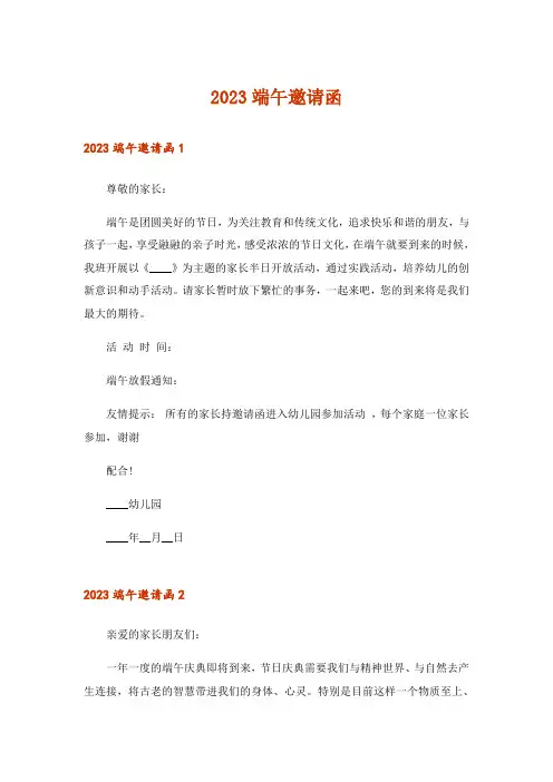 2023端午邀请函_1