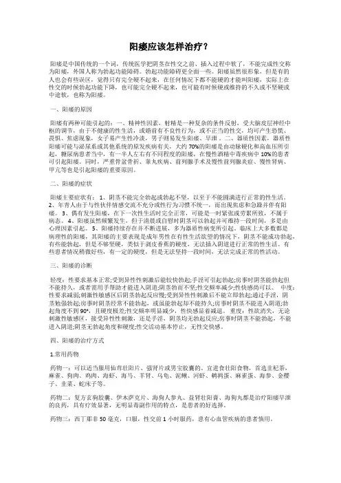 阳痿应该怎样治疗？