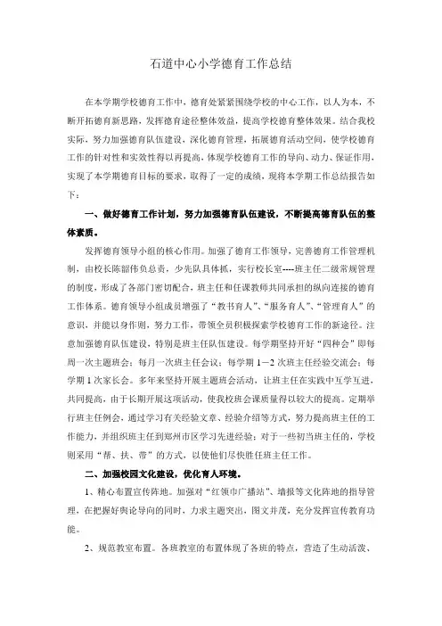 2013—2014学年上学期学校德育工作总结