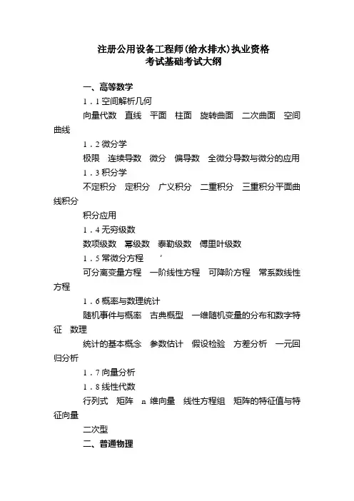 注册公用设备工程师(给排水)