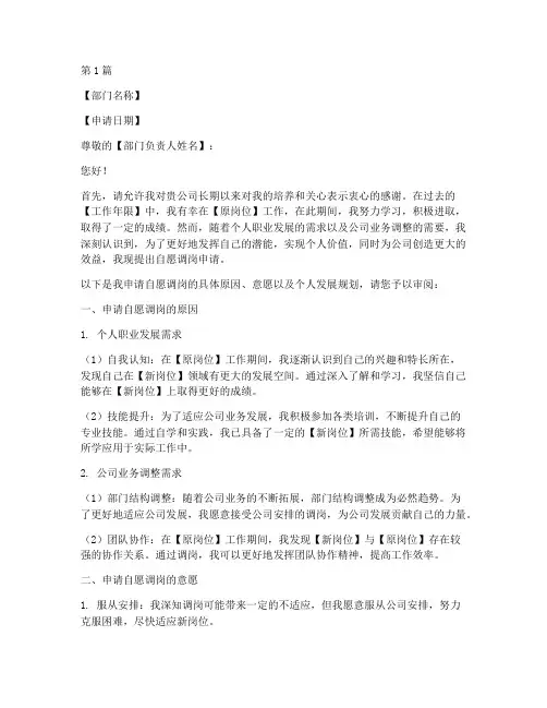 公司自愿调岗申请书模板(3篇)