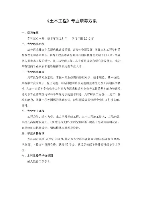 《土木工程》专业培养方案-哈尔滨工业大学继续教育学院